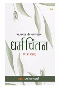 Dharm Chintan
