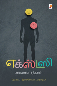 எக்ஸ்டஸி / Ecstasy