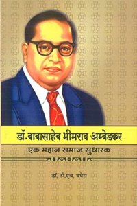 DR BABASAHEB BHIMRAO AMBEDKAR