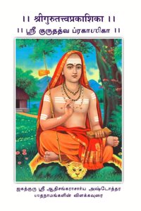 Sri Gurutattva Prakasika