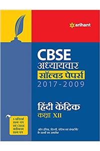 CBSE Adhyaywar Solved Papers Hindi Kendrik Class 12th 2017-2009