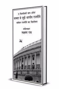 Parampara Se Judi Bhartiya Rajniti - Rajniti Books in Hindi - Laxman Rao Books - Rajniti Shastra