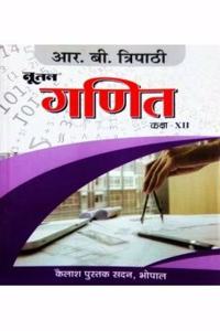 Nutan Ganit 12th by R.B. Tripathi