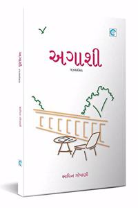 Agashi (àª…àª—àª¾àª¶à«€)