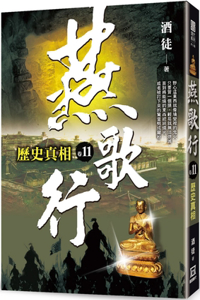 Yangexing (Vol. 11 of 16)