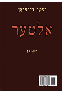 Alter (Yiddish)