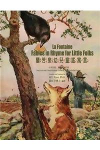 La Fontaine: Fables in Rhymes for Little Folks (Traditional Chinese): 02 Zhuyin Fuhao (Bopomofo) Paperback Color