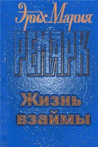 Zhizn Vzaymy