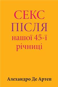 Sex After Our 45th Anniversary (Ukrainian Edition)