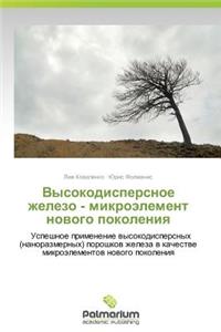 Vysokodispersnoe Zhelezo - Mikroelement Novogo Pokoleniya
