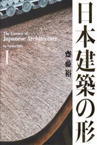 Essence of Japanese Architecture I