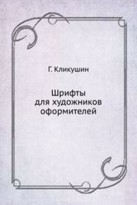 Shrifty dlya hudozhnikov-oformitelej