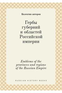 Emblems of the Provinces and Regions of the Russian Empire