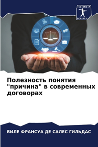 Полезность понятия 