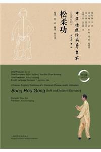 松柔功 - 世纪集团