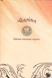 Geeta Manthan