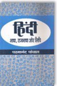 Hindi Bhasha Rajbhasha Aur Lipi