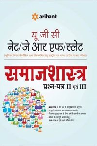 UGC (NET/JRF/SLET) - Samaj Shastra Paper 2 & 3