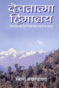 Devatatma Himalaya (Himalaya Ki God Mein Base Pavan Sthalo Ka Bhraman) Hindi