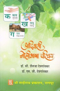 Aadiwashi Bolibhasha Parichay ( à¤†à¤¦à¤¿à¤µà¤¾à¤¸à¥€ à¤¬à¥‹à¤²à¥€à¤­à¤¾à¤·à¤¾ à¤ªà¤°à¤¿à¤šà¤¯)