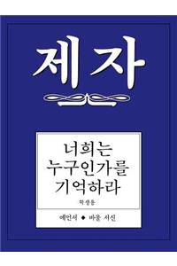 Disciple III Korean Study Manual