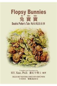 Flopsy Bunnies (Traditional Chinese)