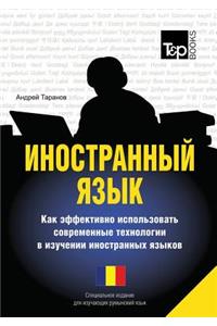 Foreign language. How to Use Effectively Modern Technology in Foreign Languages Learning. Special Edition for students of Romanian