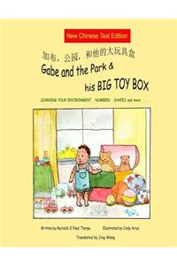 Gabe and the Park & His Big Toy Box (Mandarin Chinese)