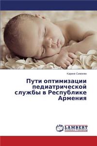 Puti Optimizatsii Pediatricheskoy Sluzhby V Respublike Armeniya