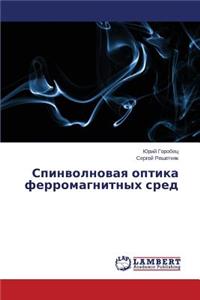 Spinvolnovaya Optika Ferromagnitnykh Sred