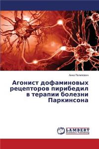 Agonist Dofaminovykh Retseptorov Piribedil V Terapii Bolezni Parkinsona