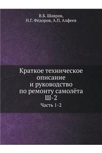 Краткое техническое описание и руководс