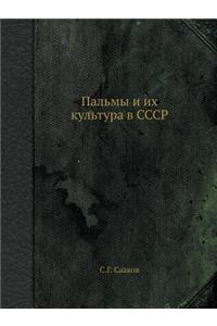 Pal My I Ih Kul Tura V Sssr