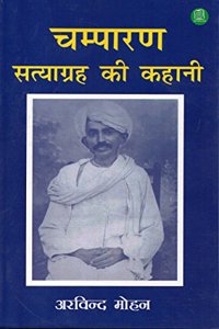 Champaran Satyagrah Ki Kahani