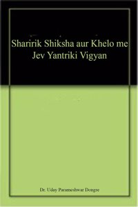Sharirik Shiksha Aur Khelo Me Jev Yantriki Vigyan
