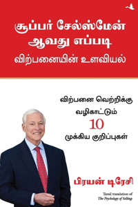 The Psychology Selling  (Tamil)