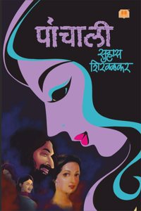 à¤ªà¤¾à¤‚à¤šà¤¾à¤²à¥€ | Panchali à¤¸à¥à¤¹à¤¾à¤¸ à¤¶à¤¿à¤°à¤µà¤³à¤•à¤° à¤®à¤°à¤¾à¤ à¥€ books à¤®à¤°à¤¾à¤ à¥€ à¤•à¤¾à¤¦à¤‚à¤¬à¤°à¥€ | Suhas Shirvalkar in Marathi Books Marathi Kadambari | à¤¸à¥à¤¶à¥€ à¤®à¤°à¤¾à¤ à¥€ à¤°à¤¹à¤¸à¥à¤¯à¤•à¤¥à¤¾ Thrille