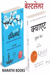 Quiet, Ikigai Combo Set à¤‡à¤•à¤¿à¤—à¤¾à¤ˆ Book in Marathi Books à¤®à¤°à¤¾à¤ à¥€ à¤ªà¥à¤¸à¥à¤¤à¤• à¤¬à¥à¤• à¤¬à¥à¤•à¥à¤¸ à¤ªà¥à¤¸à¥à¤¤à¤•à¥‡ à¤ªà¥à¤¸à¥à¤¤à¤•à¤‚ à¤ˆà¤•à¥€à¤—à¤¾à¤ˆ à¤ˆà¤•à¤¿à¤—à¤¾à¤ˆ ekigai ekiguy;ekagi ekagai;ekegai;ekigay