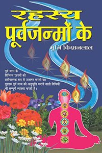 Rahasya Poorva Janamo Ke