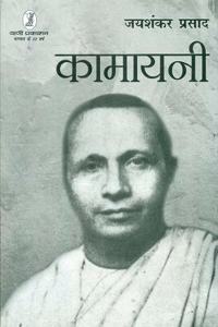 Kamayani