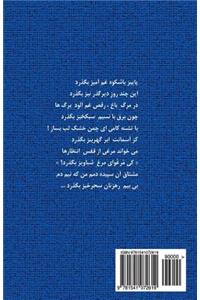 Until the Sun Rises (Ta Barayad Aftab) (Selected Poems) (Persian/Farsi Edition)