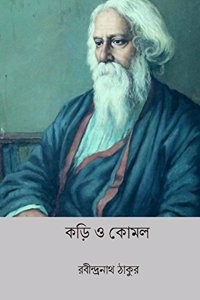 Kari O Kamal ( Bengali Edition )