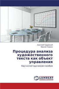 Protsedura analiza khudozhestvennogo teksta kak ob