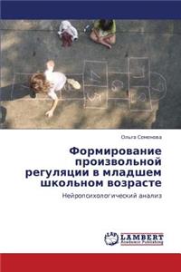 Formirovanie Proizvol'noy Regulyatsii V Mladshem Shkol'nom Vozraste