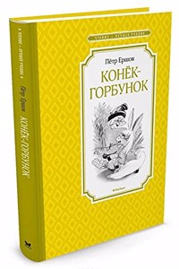 Konyok-gorbunok