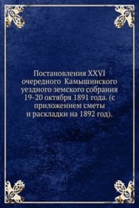 Postanovleniya XXVI ocherednogo  Kamyshinskogo uezdnogo zemskogo sobraniya
