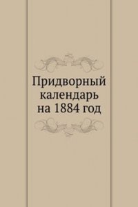 Pridvornyj kalendar na 1884 god