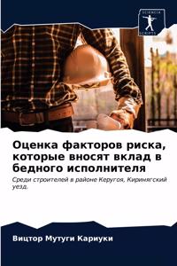 Оценка факторов риска, которые вносят вклk