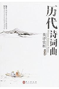 Chinese Classical Poems with English Translations and Comments