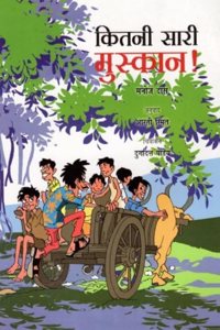 Kitni Saari Muskan (Hindi)